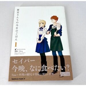 JAPAN TAa Manga Emiya-san Chi no Kyou no Gohan Vol.1 Type Moon Comic Book